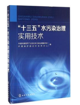 我司高效厭氧技術(shù)被《 “十三五”水污染治理實(shí)用技術(shù)》收錄