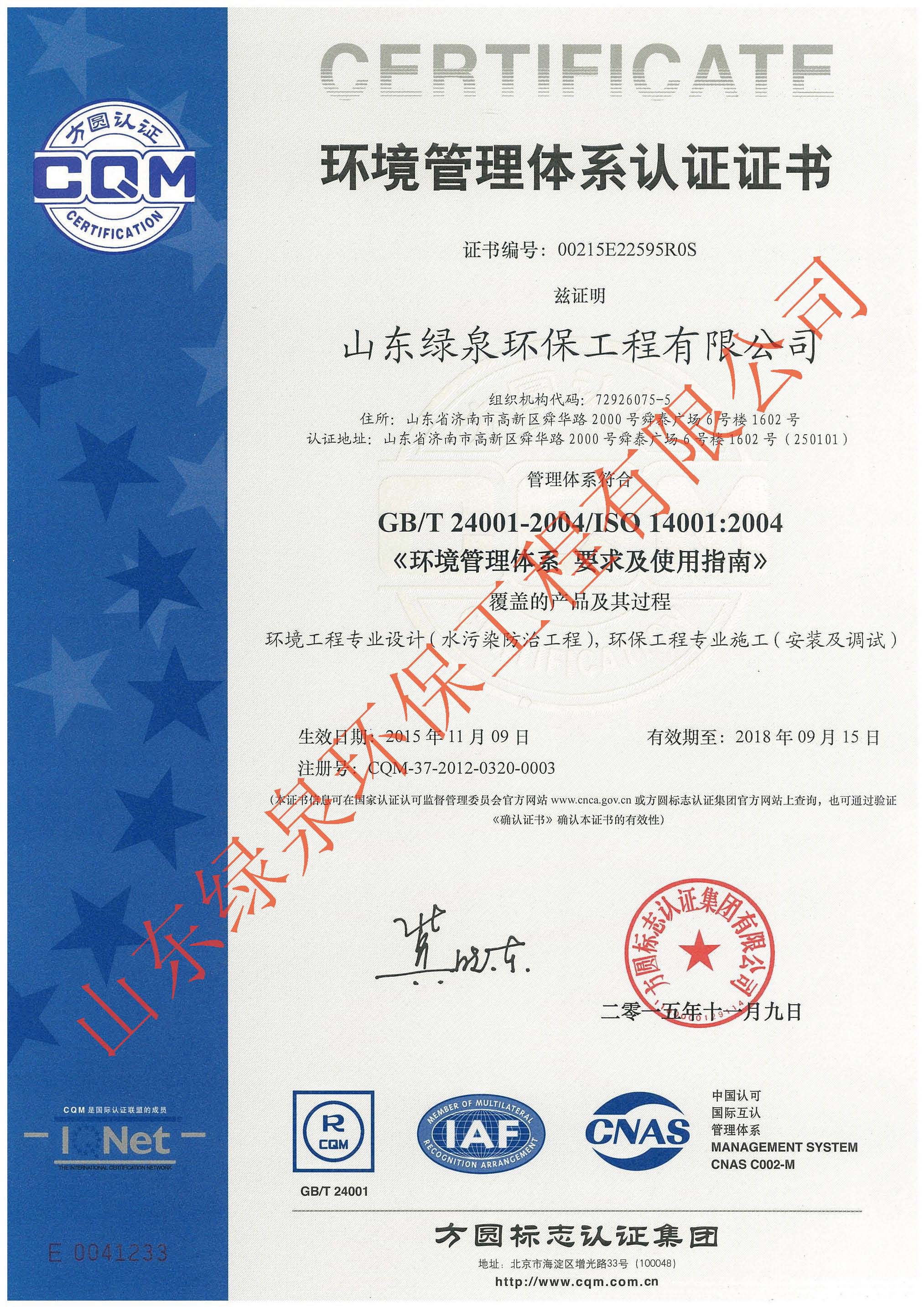 熱烈慶祝我司順利通過ISO14001和OHSAS18001認證