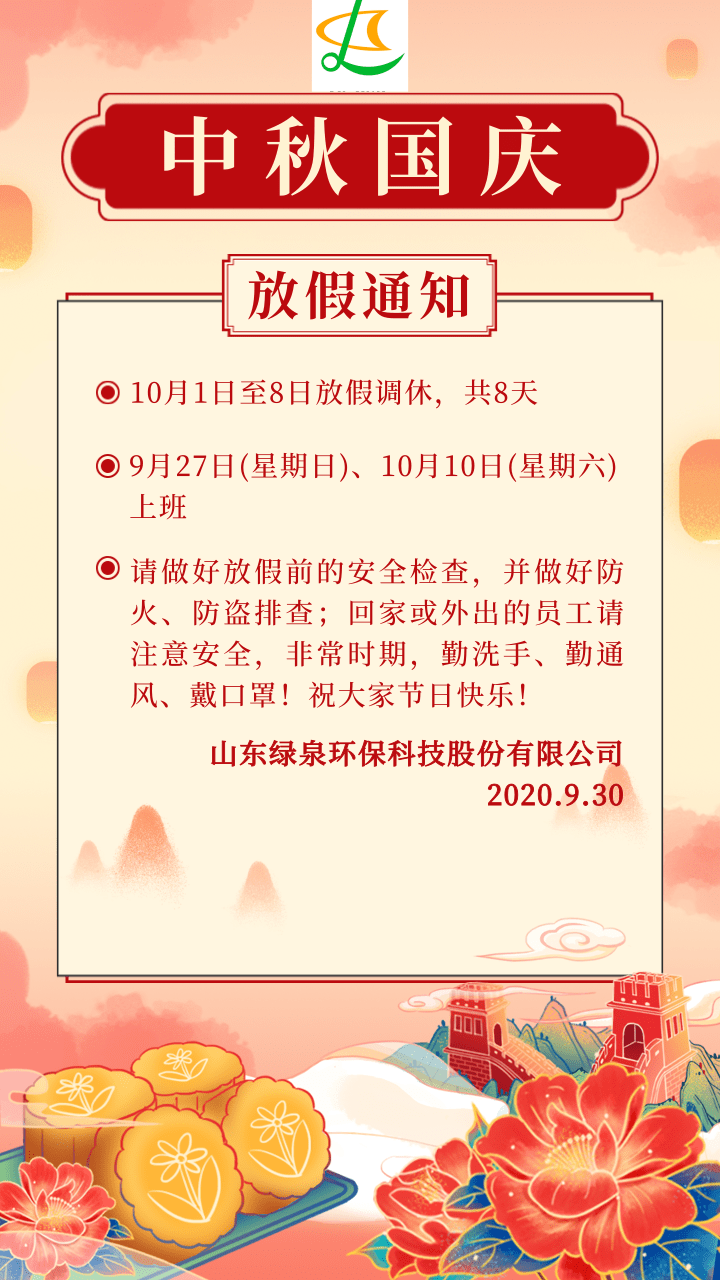 國潮插畫風(fēng)中秋國慶放假通知手機海報@凡科快圖